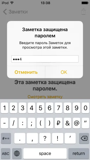 Как да зададете парола на бележка в Iphone или IPAD