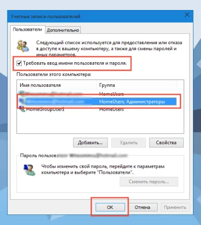Як прибрати пароль при вході в windows 10 - відключення запиту