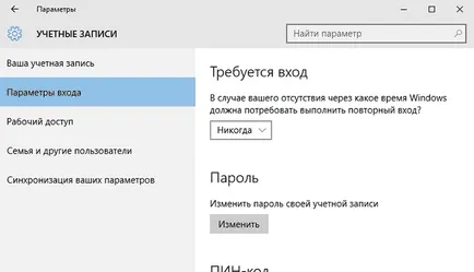 Як прибрати пароль при вході в windows 10 - відключення запиту