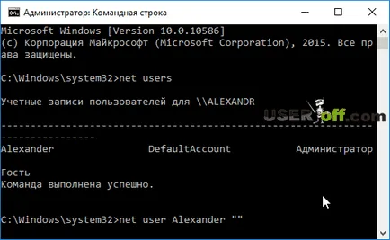 Как да премахнете паролата, когато влезете в Windows 10 (вариант 4)