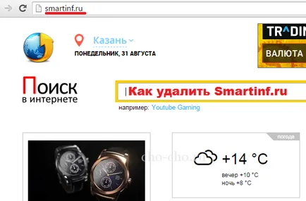 Как да премахнете smartinf RU с компютър (Чо! Чо!