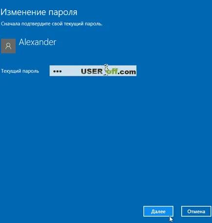 Как да премахнете паролата, когато влезете в Windows 10 (вариант 4)