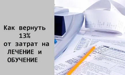 Как да се върне данък от 13% за обучение и лечение, I-мама!