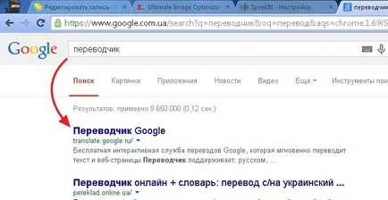 Като преводач на Google да направи мъжки глас