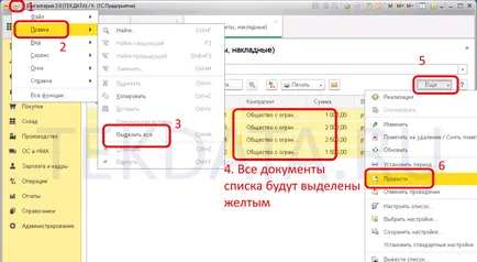 Как да извършите Повторното пускане на документи 1в 8