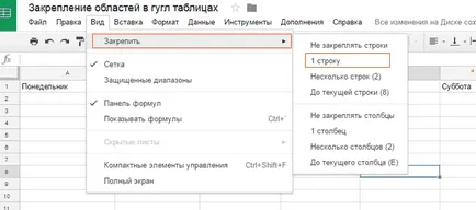 Как да се определи редовете и колоните на таблиците в Google - подробно ръководство със снимки