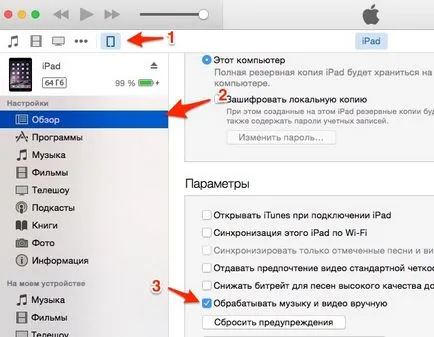 Как да качите музика на iphone и IPAD, IPAD всичко за