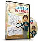 Lecții Sinopsis matematică, prezentarea lecției algebră - ceea ce este funcția de lecții de matematică