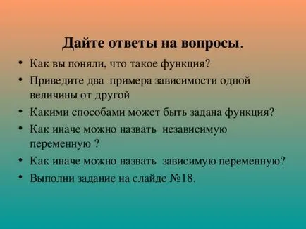 Lecții Sinopsis matematică, prezentarea lecției algebră - ceea ce este funcția de lecții de matematică