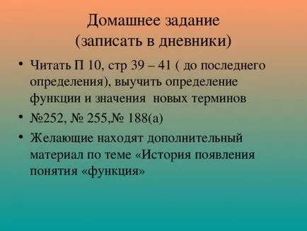 Lecții Sinopsis matematică, prezentarea lecției algebră - ceea ce este funcția de lecții de matematică