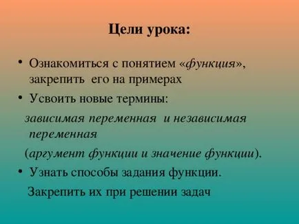 Lecții Sinopsis matematică, prezentarea lecției algebră - ceea ce este funcția de lecții de matematică