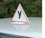 Початківець водій з буквою у на автомобілі (буквою) Початківець водій з буквою у на автомобілі
