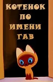 Мультфільм пригоди кота леопольда