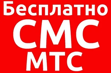 Мтс - відповіді на всі питання пов'язані з оператором (як налаштувати) Мтс - відповіді на всі питання пов'язані з оператором