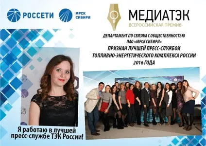 МРСК Сибири