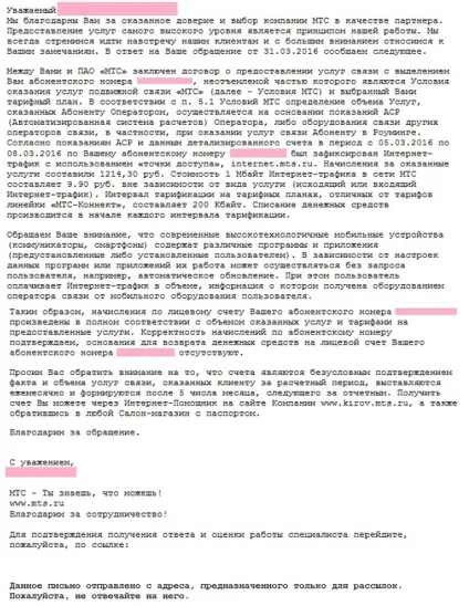 Мтс, ти дістав