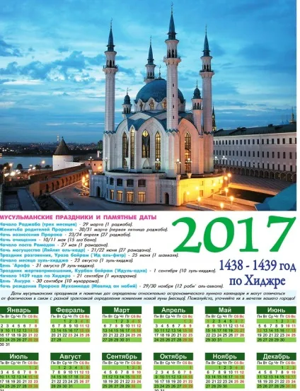 Мусульманські свята - календар, як відзначають головні дати ісламу (мусульманські) Мусульманські свята - календар, як відзначають головні дати ісламу