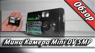 Mini DV камера инструкция на руски - ръководства, формуляри