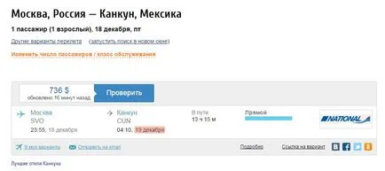 София - Канкун полети до Мексико (полети, цени, летище, организационни въпроси)