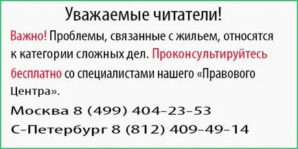 Мога ли да бъдат изгонени от инвалида на апартамент - законността на процедурата