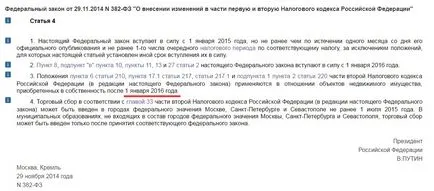 Данък върху продажбите на апартаменти, които промениха закона през 2016 г.