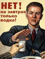 Nem, Netlore Szovjetunió Agitplakat, részegség, fotozhaba