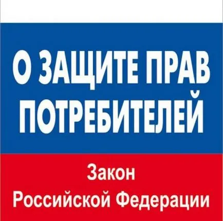 Дефектните стоки, доколкото е възможно, за да изправи пред съда Продавач