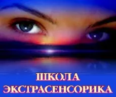 Наші школи - каже екстрасенс