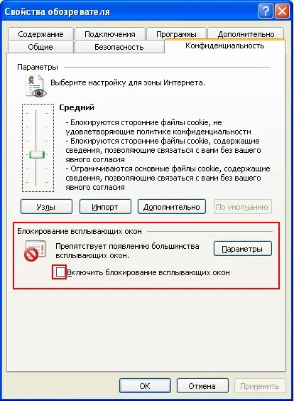 Налаштування браузера internet explorer