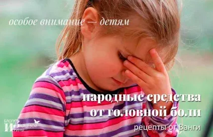 Народні засоби від головного болю, блог Ірини Зайцевої (болі) Народні засоби від головного болю, блог Ірини Зайцевої