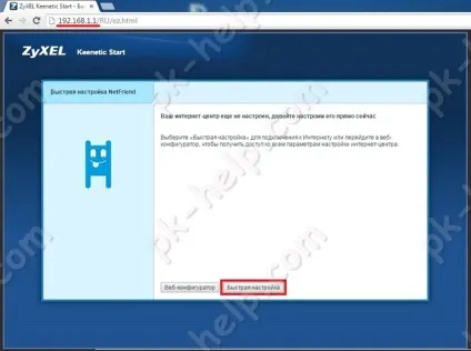 Налаштування інтернету билайн на zyxel start (інтернет) Налаштування інтернету билайн на zyxel start
