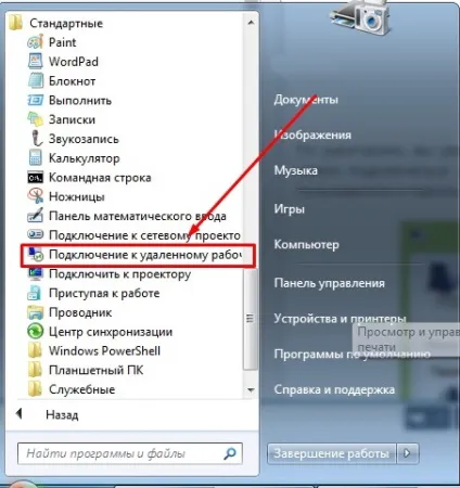Налаштування та підключення віддаленого робочого стола на windows xp, 7, 8, 10 (віддалений робочий стіл) Налаштування та підключення віддаленого робочого стола на windows xp, 7, 8, 10