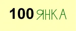 ванні еврика