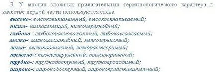 По-долу - заедно или поотделно писмено (изброени по-долу)