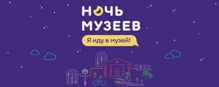 Нощ на музеите 2017 