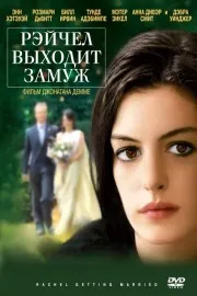 Откровение млада булка (2005) гледате онлайн филми безплатно