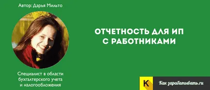 Отчети и ООН данъци със служители през 2017 г. - кога и къде да се вземат