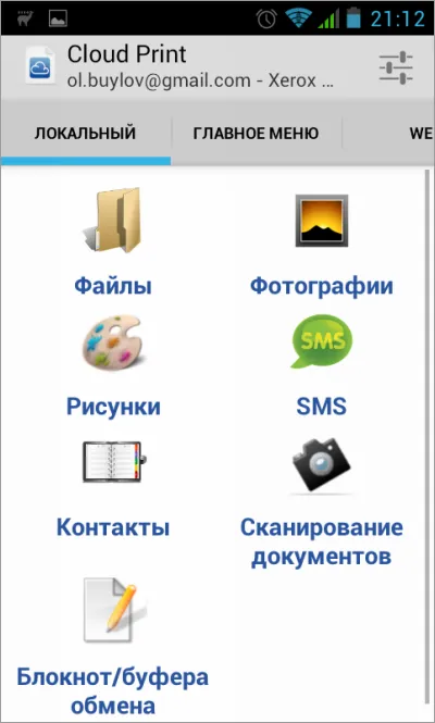 Отпечатване от приложения в облака за работа с принтера, за смартфони и таблети