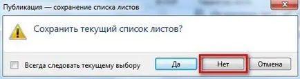 Отпечатване на листа в AutoCAD (публикуване в AutoCAD)