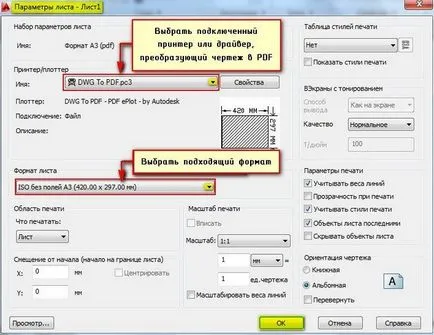 Отпечатване на листа в AutoCAD (публикуване в AutoCAD)