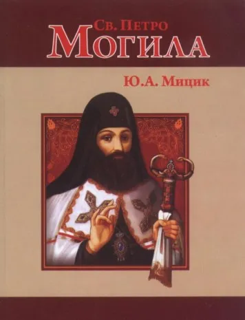 Péter sírjának - a trónörökös a moldovai, ukrán lett a Metropolitan