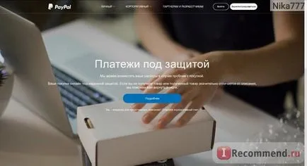 Paypal система за плащане - 