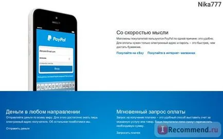 Paypal система за плащане - 