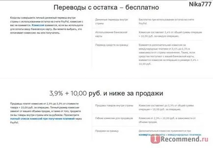 Paypal система за плащане - 