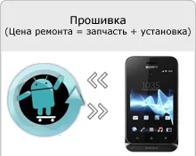 Чи не працює екран sony xperia e, v, tx, j, miro, tipo, sl, ion, u, sola, s, go, p, acro s, t, neo (sl) Чи не працює екран sony xperia e, v, tx, j, miro, tipo, sl, ion, u, sola, s, go, p, acro s, t, neo