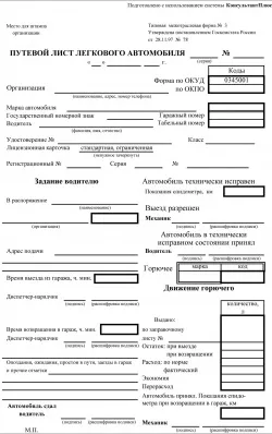 Нова форма подорожнього листа з 2017 (нова) Нова форма подорожнього листа з 2017
