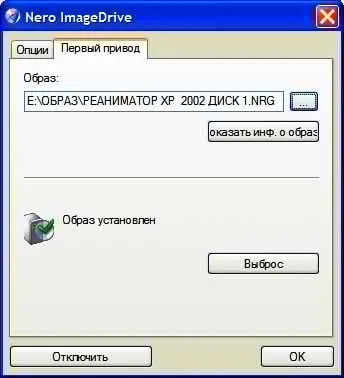 Nero imagedrive - працюємо з віртуальним диском програмне забезпечення каталог програм для windows