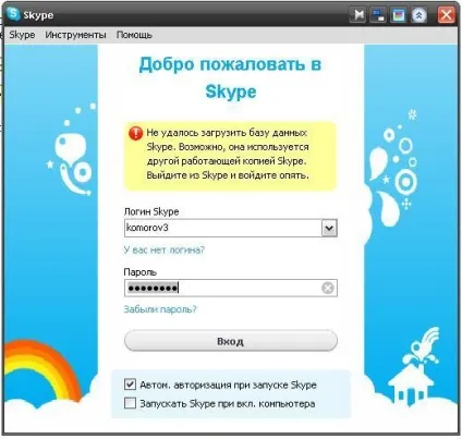 Не вдалося завантажити базу даних skype (увійти) Не вдалося завантажити базу даних skype