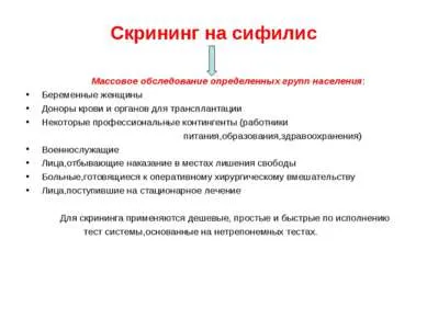 Представяне - алгоритъм за лабораторна диагностика на сифилис - свободно изтегляне