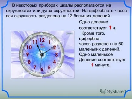 Представяне на сегменти на мярка дължина линийка